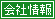 アイコン：会社情報