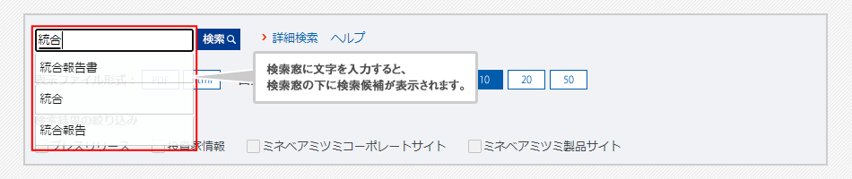 画像：サジェスト機能について