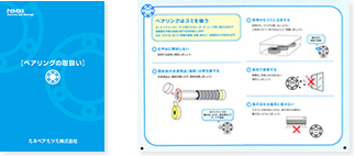 ベアリングの取扱い
