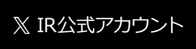 X ミネベア株式会社 IR室公式