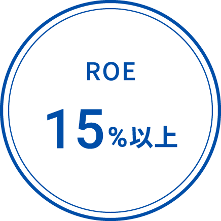 ROE15%以上